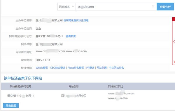 揭网站必须实名认证，否则将禁止访问的建站公司恶行 站长故事 第2张