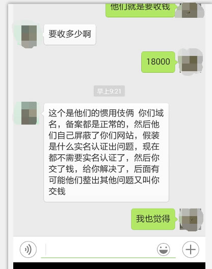 揭网站必须实名认证，否则将禁止访问的建站公司恶行 站长故事 第4张